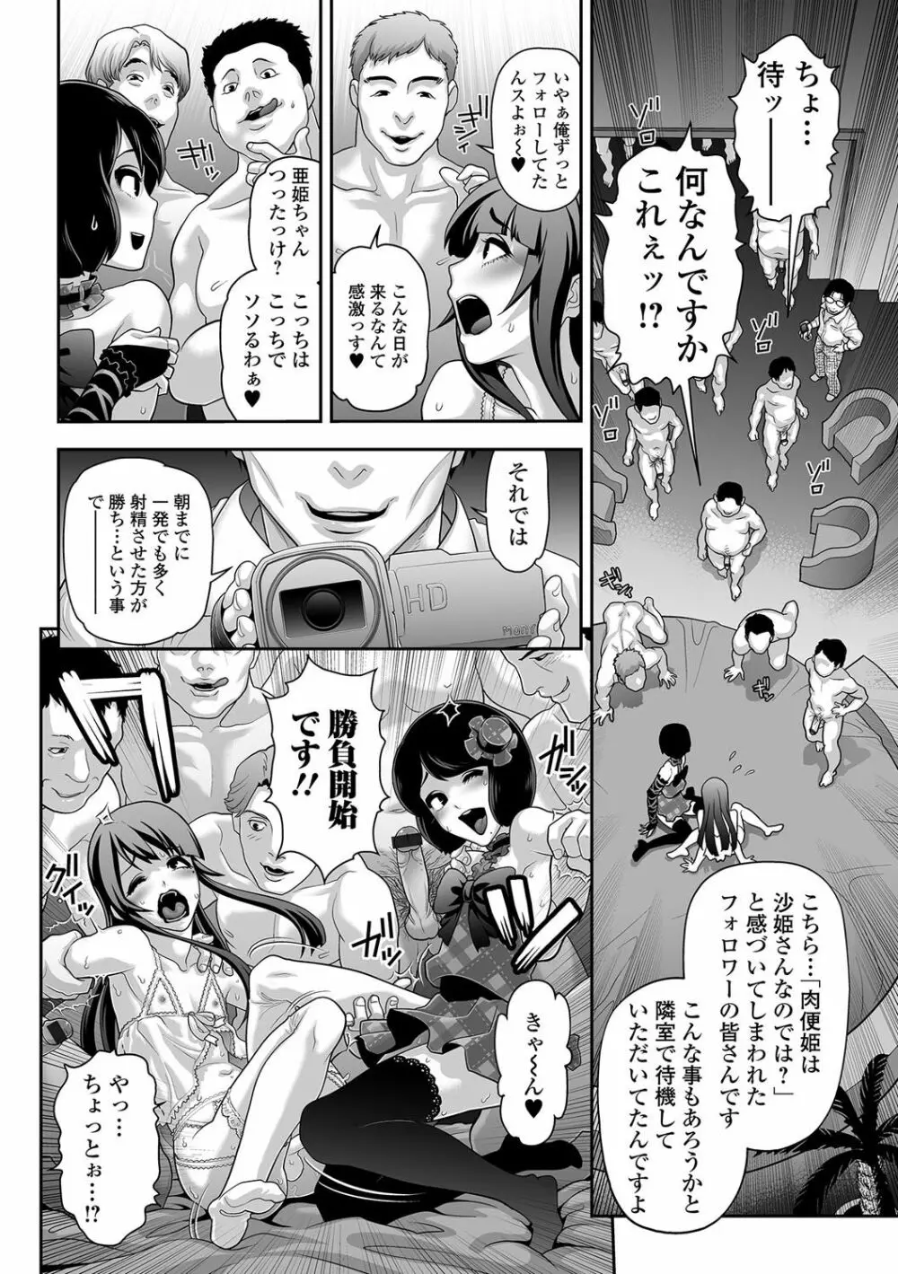 月刊Web男の娘・れくしょんッ！S Vol.18 15ページ