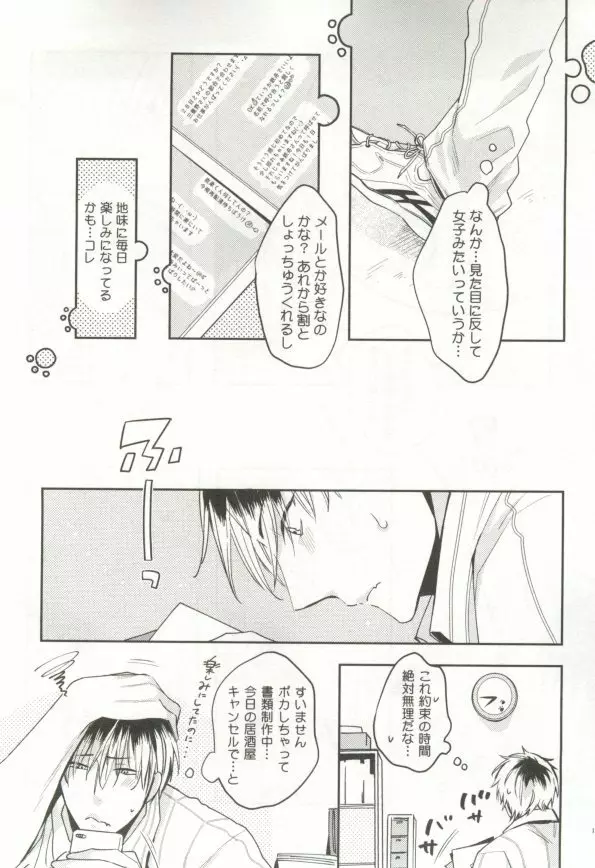 制服×BL 182ページ