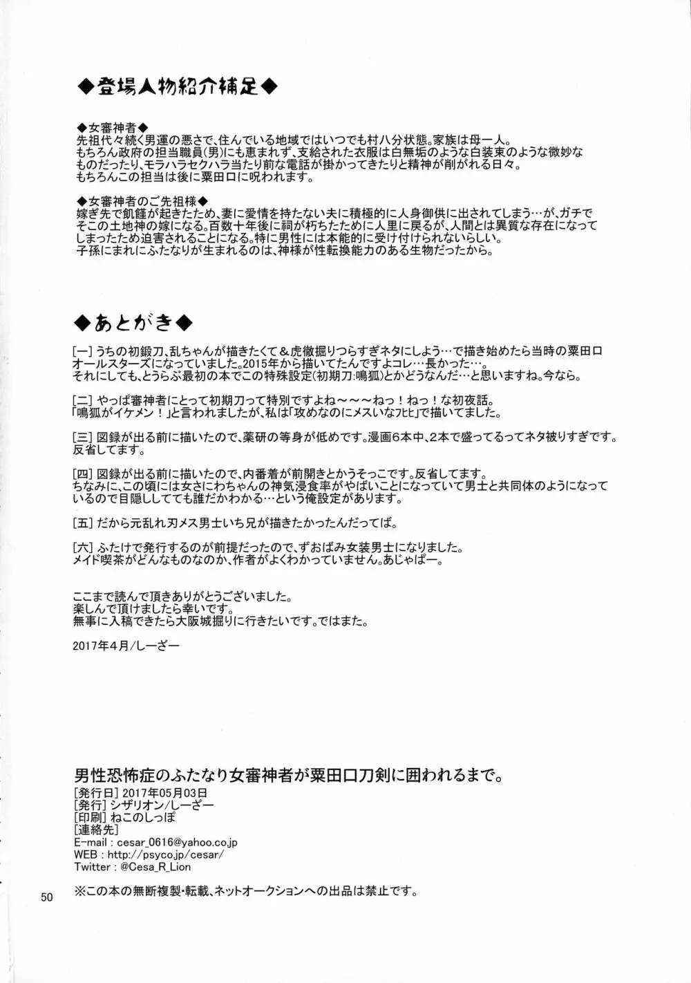 男性恐怖症のふたなり女審神者が粟田口刀剣に囲われるまで。 49ページ