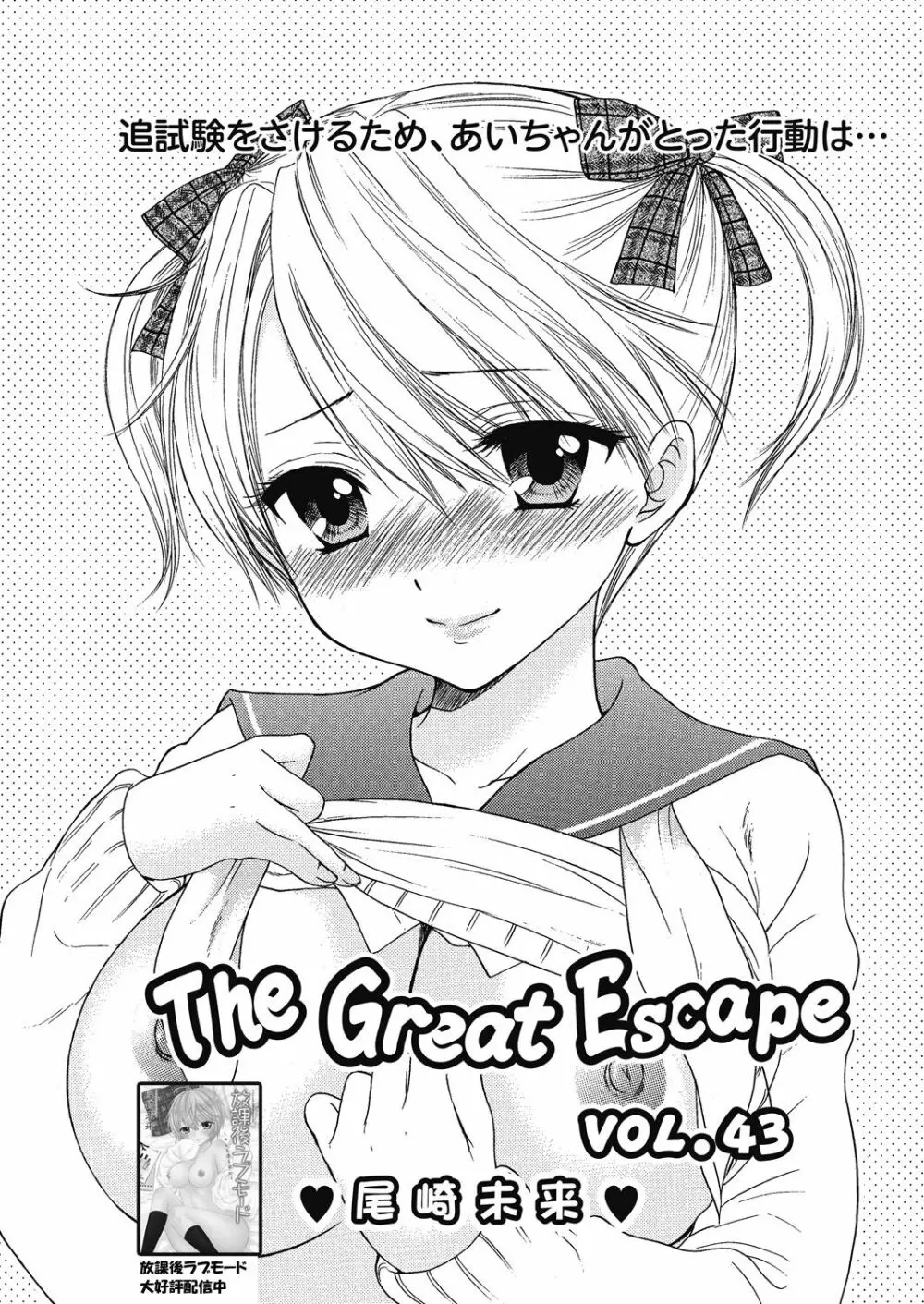 The Great Escape Extra. 1 19ページ