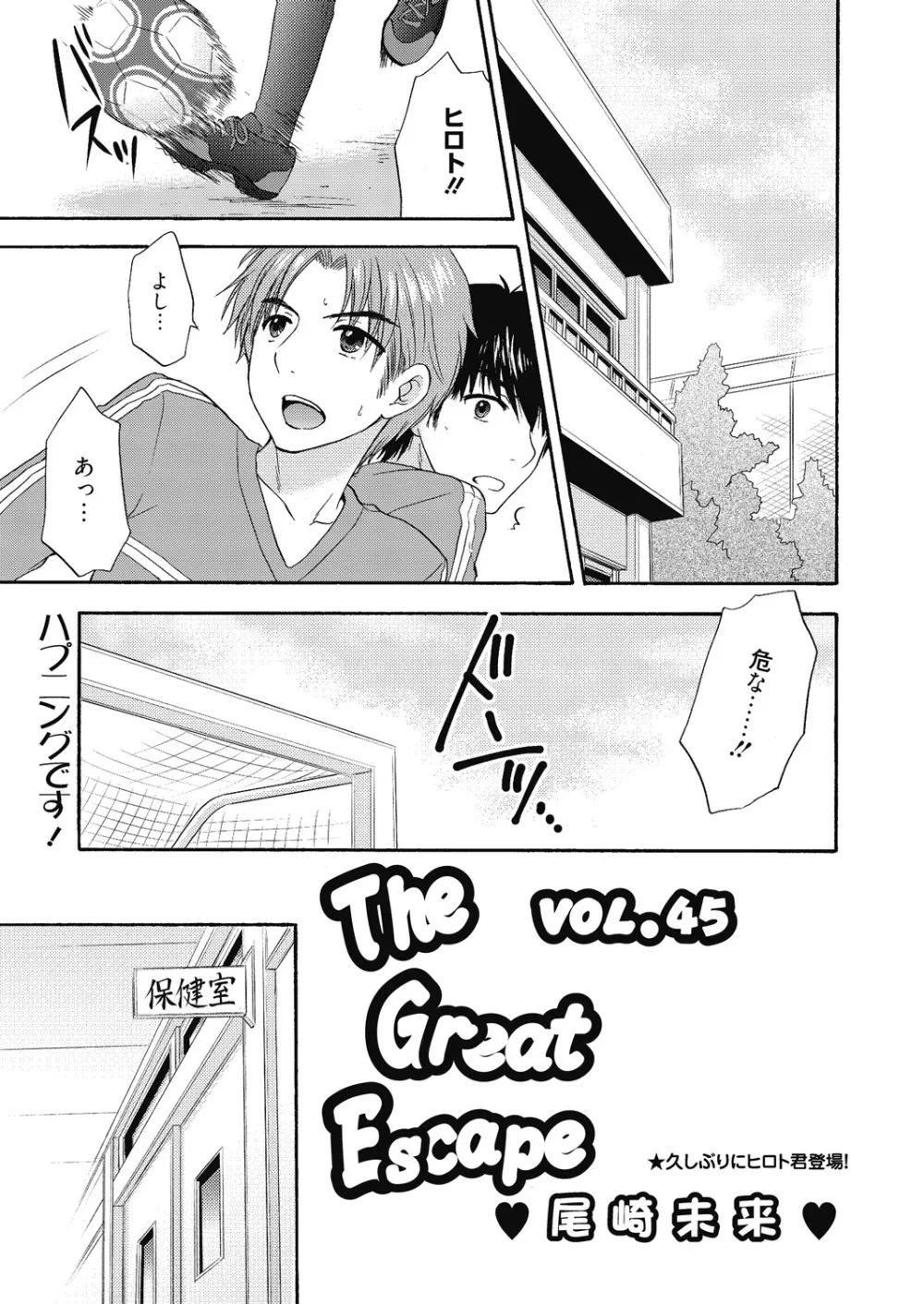 The Great Escape Extra. 1 53ページ