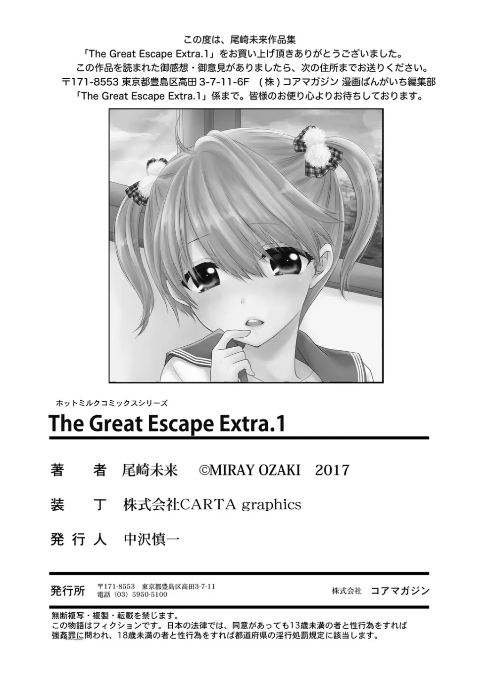The Great Escape Extra. 1 69ページ