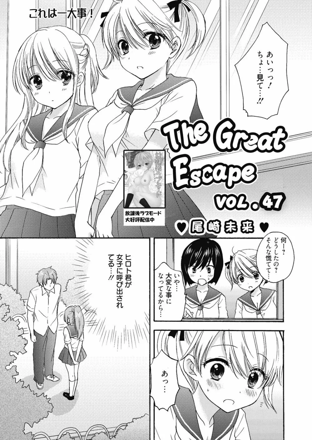 The Great Escape Extra. 2 19ページ