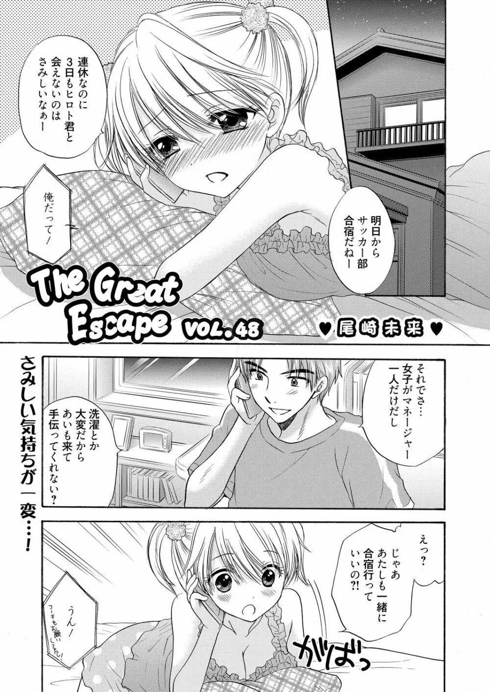 The Great Escape Extra. 2 35ページ