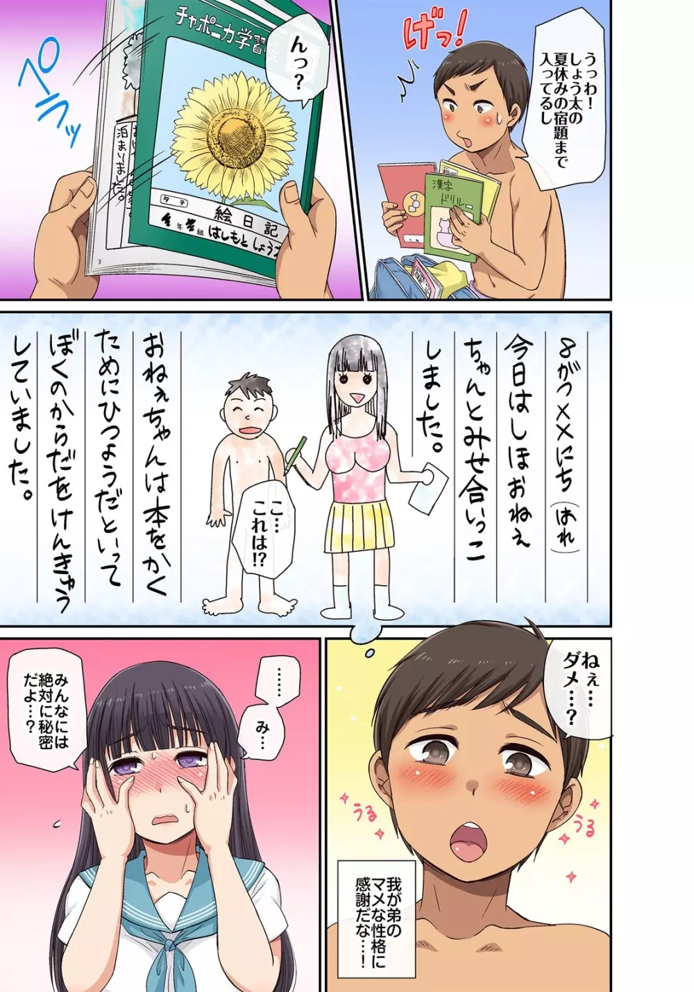 しょう太くんのHなイタズラ＜なりすまし編＞巨乳3姉妹＋未亡人をトロトロに 48ページ