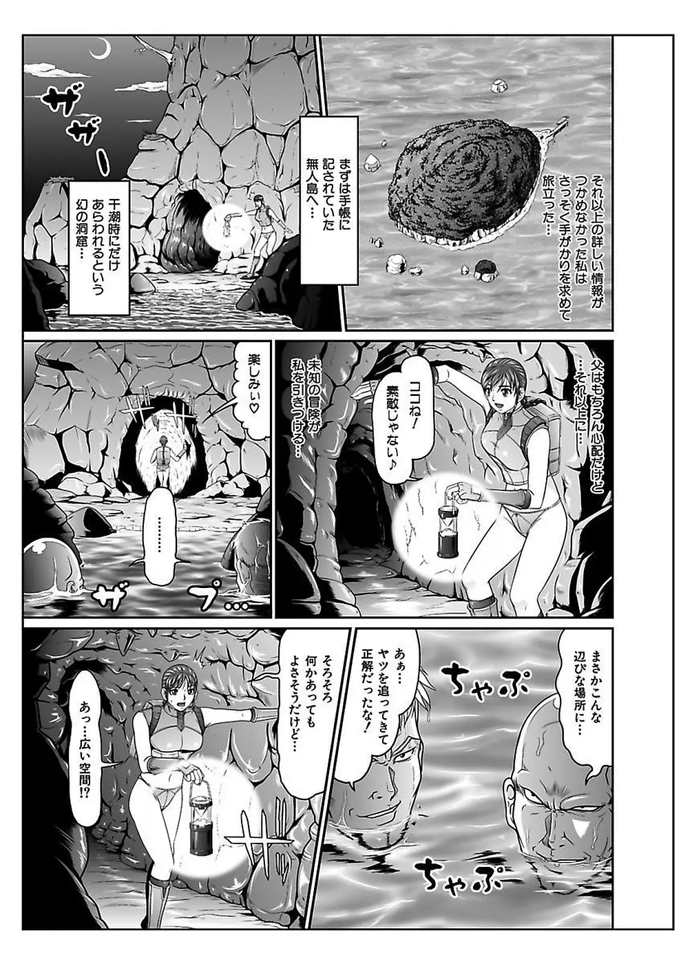 電撃絶頂！秘宝島～恥宮の奥に誘われて～上巻 5ページ