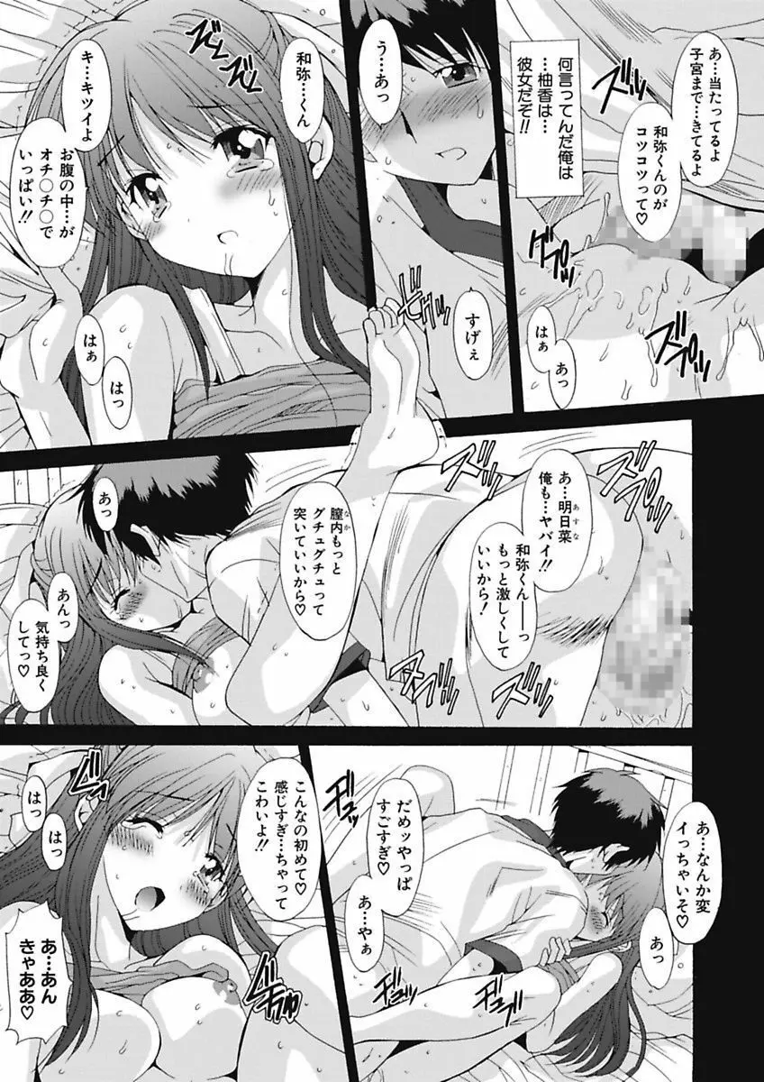 いもうと×カノジョ☆恋愛性活記念日！～ナマでさせてあ・げ・る☆～ 61ページ