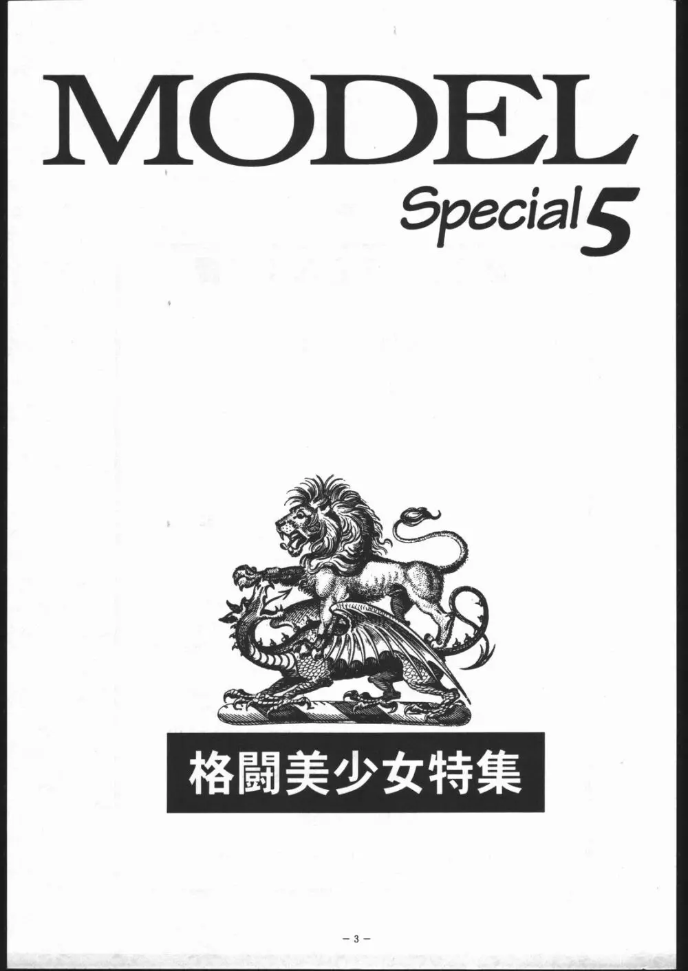 MODEL Special 5 2ページ