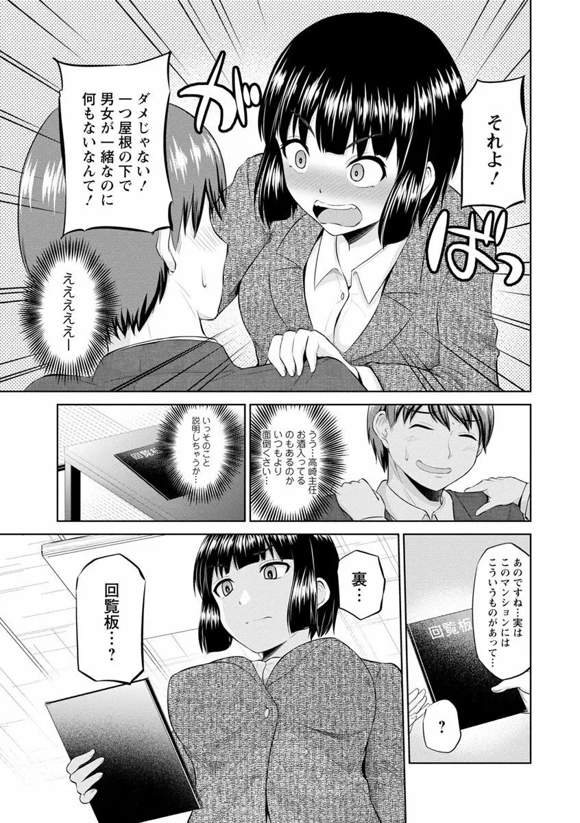 もっとマワして♥裏回覧板 103ページ