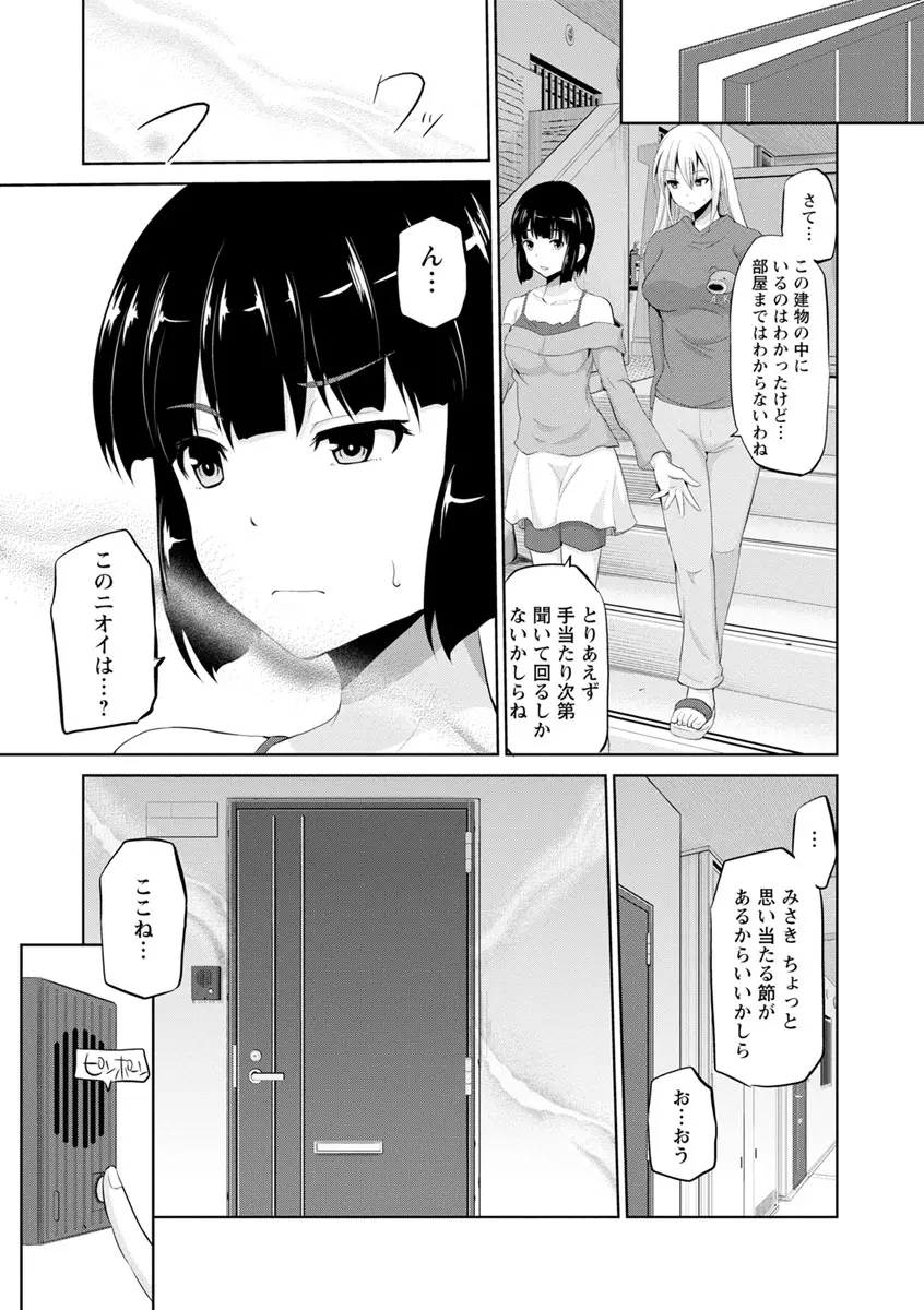 もっとマワして♥裏回覧板 153ページ