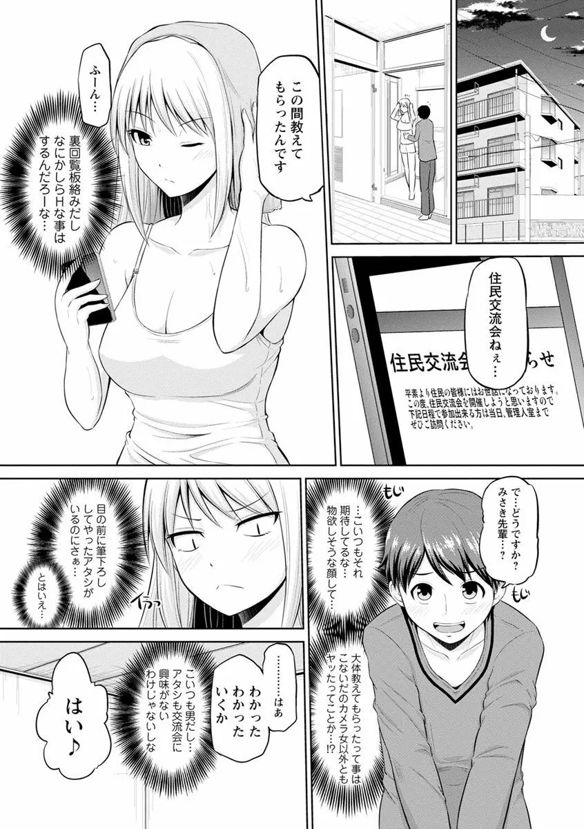 もっとマワして♥裏回覧板 81ページ