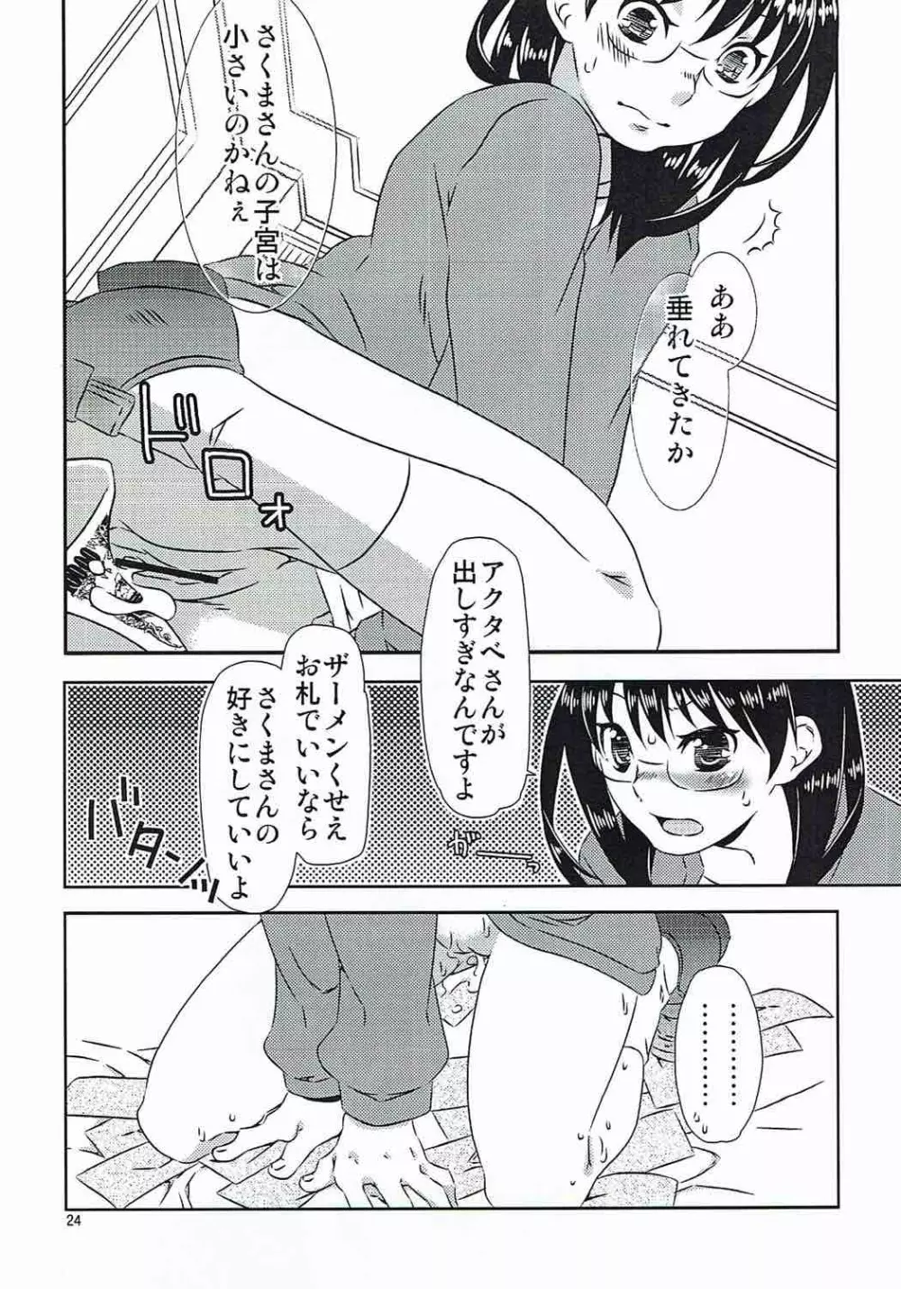 諭吉と猫と女子大生と 23ページ