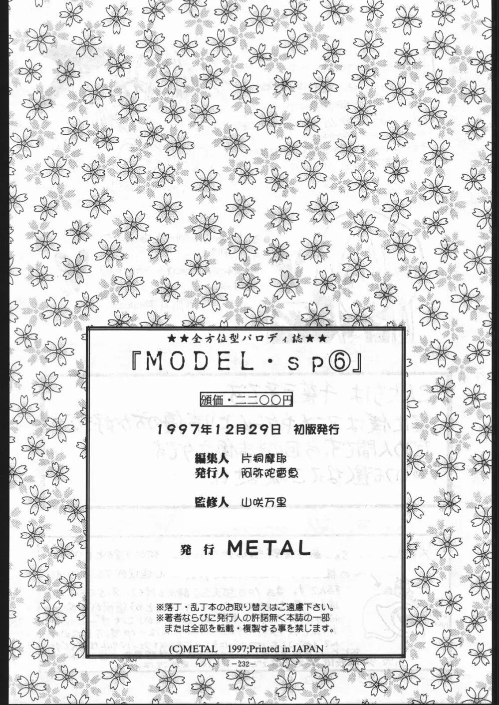 MODEL Special 6 231ページ