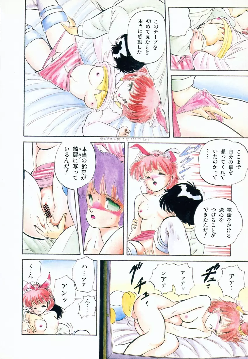魅少女ぷるぷるサワー 14ページ