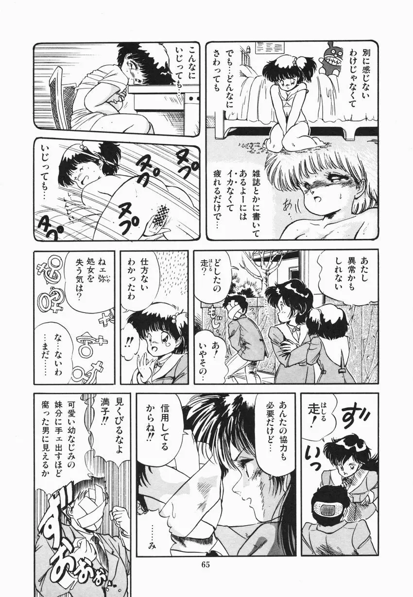 魅少女ぷるぷるサワー 71ページ