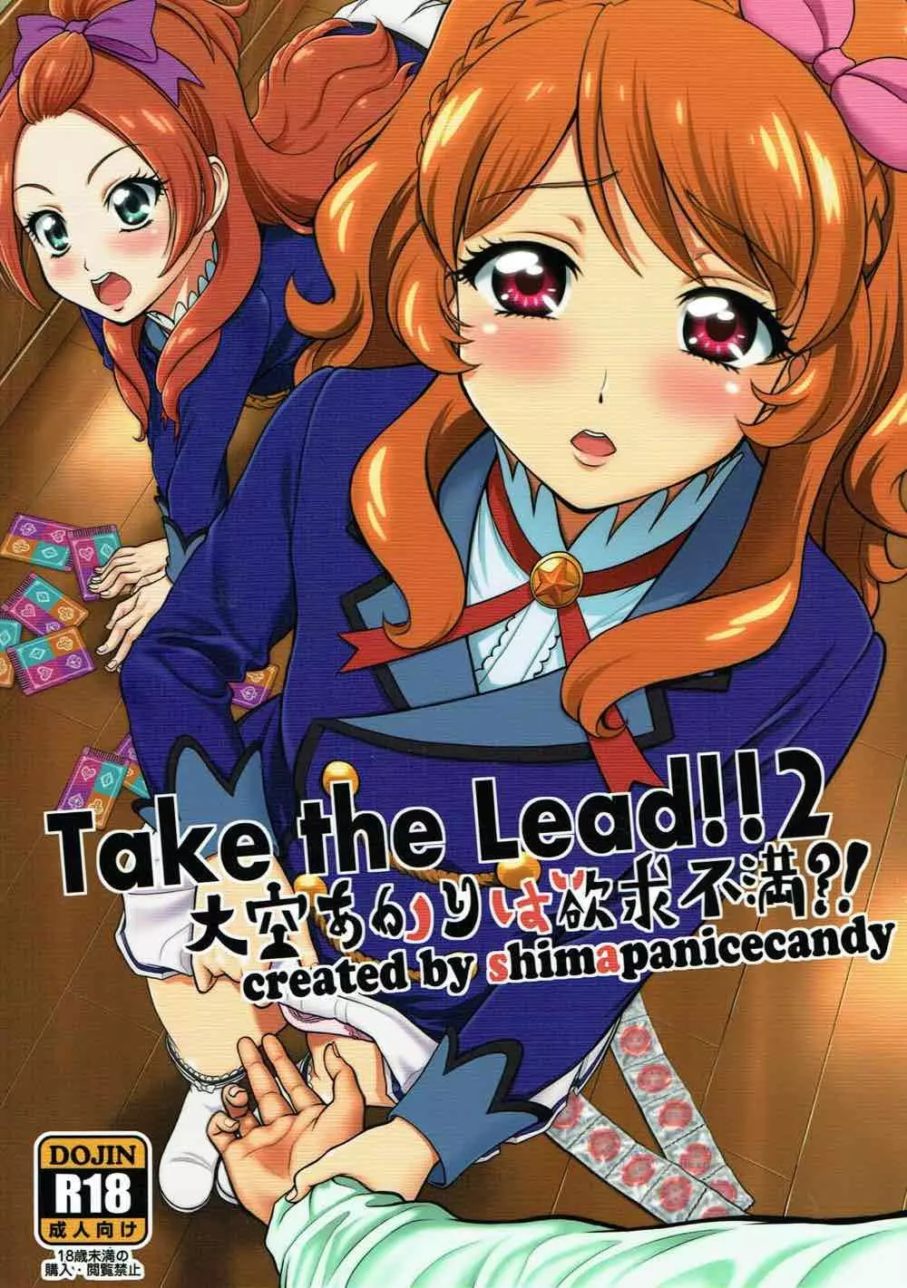 Take the Lead!! 2 大空あかりは欲求不満?!