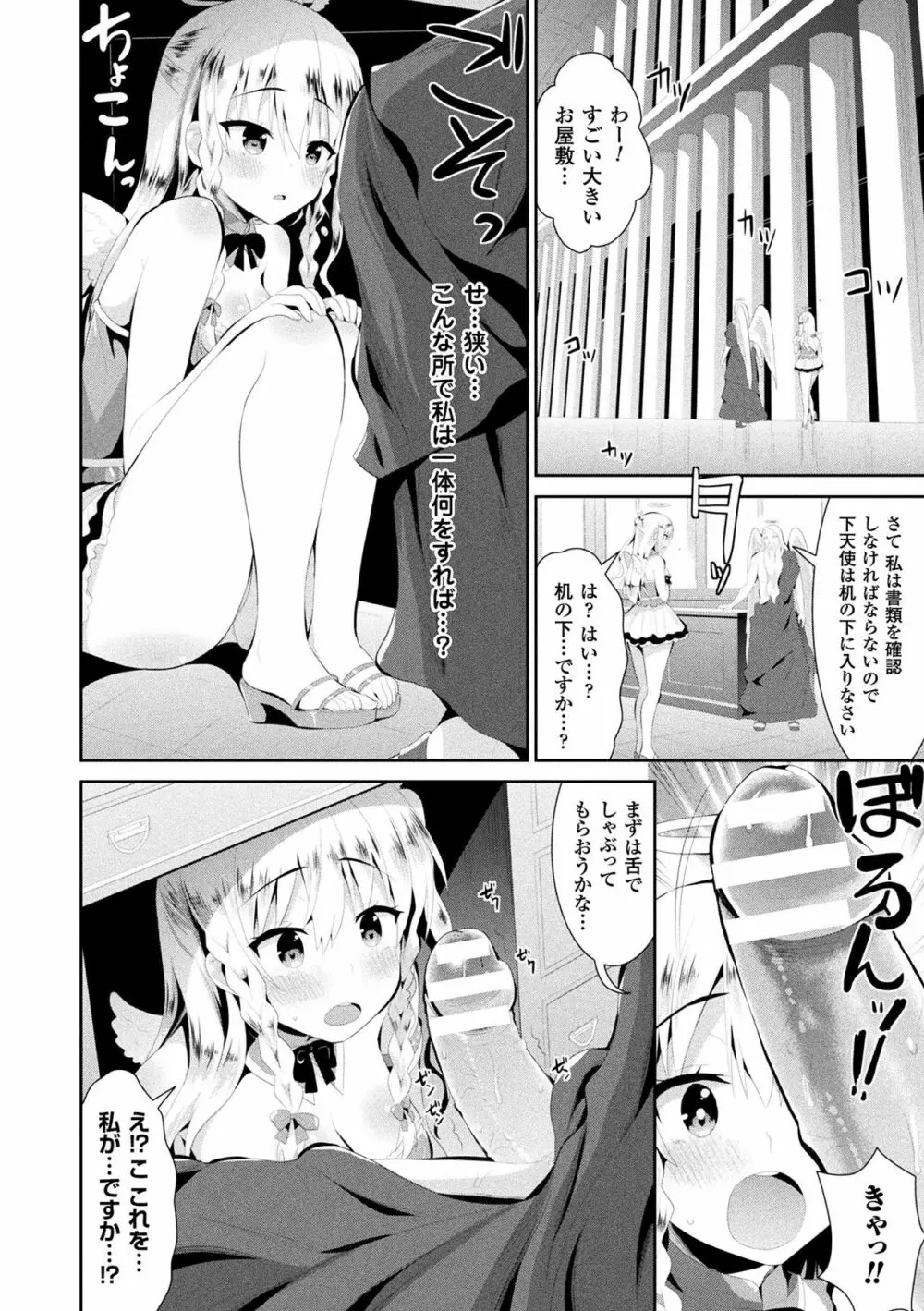 ファンタジー★えっち 47ページ