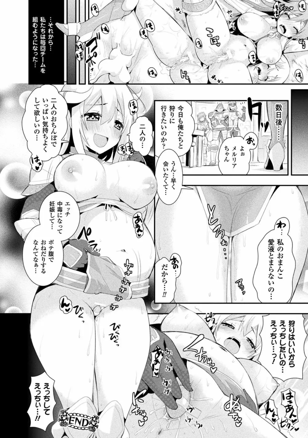ファンタジー★えっち 99ページ