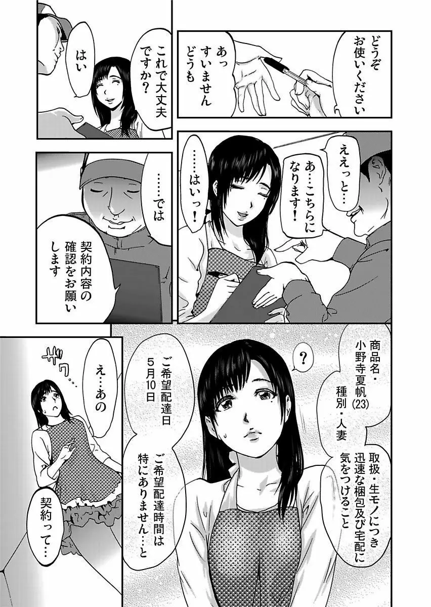 宅配恥女～縛られて運ばれる 5ページ