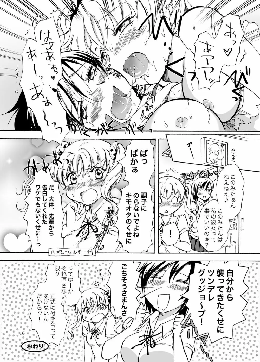 妄想部活少女2 16ページ