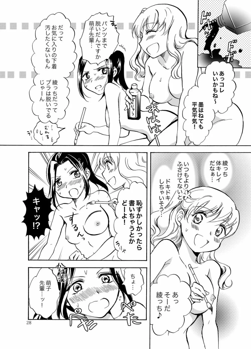 妄想部活少女2 28ページ