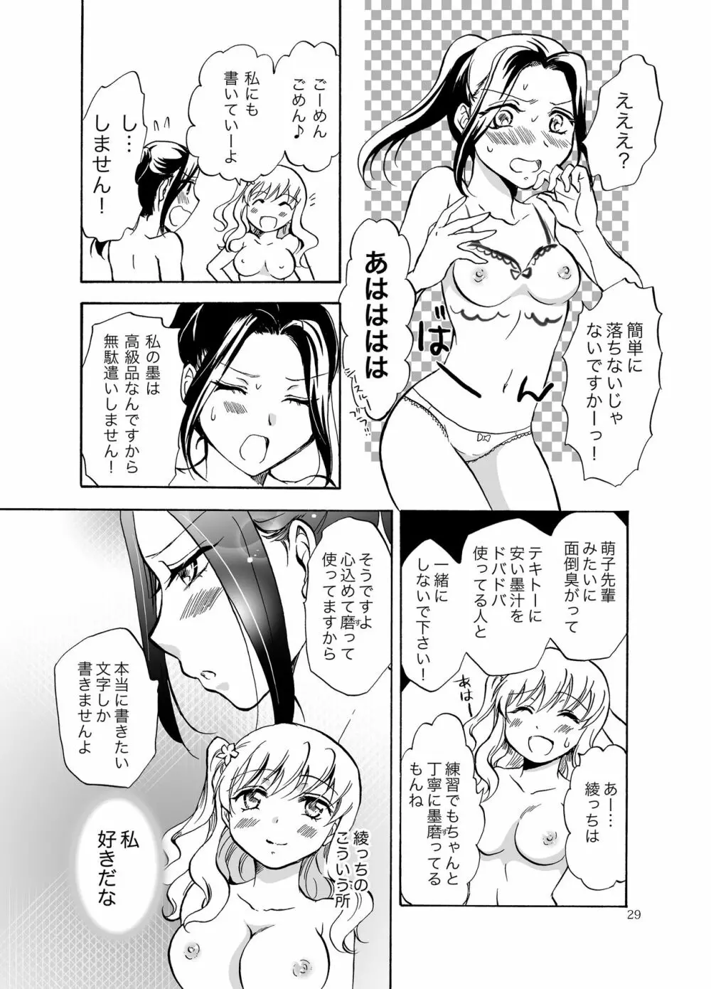 妄想部活少女2 29ページ