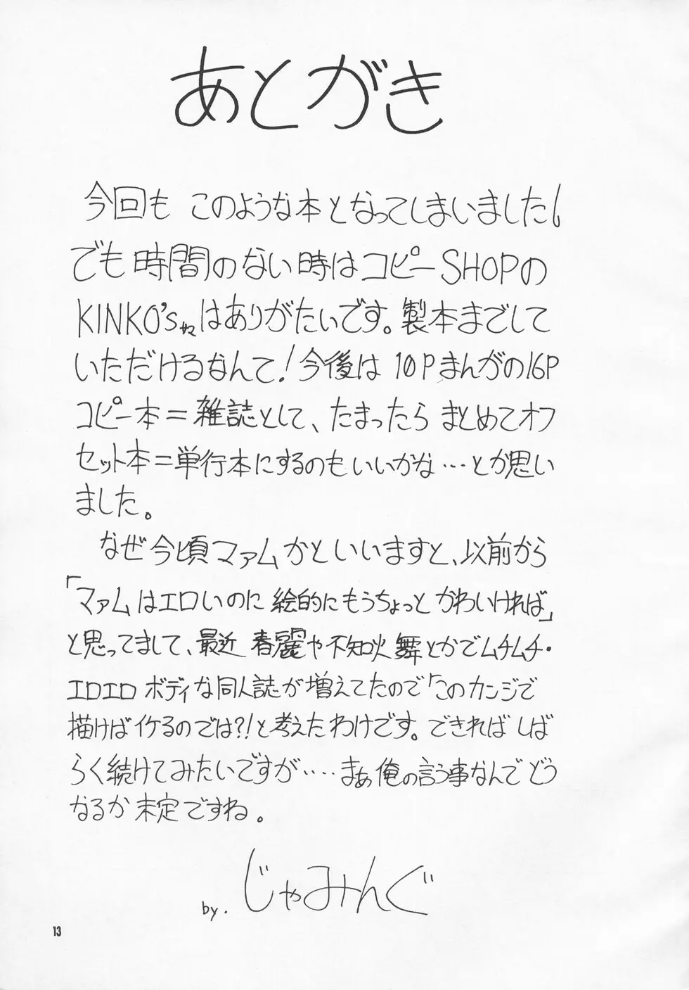 Bessatsu Maamu 12 Tsukigou 12ページ