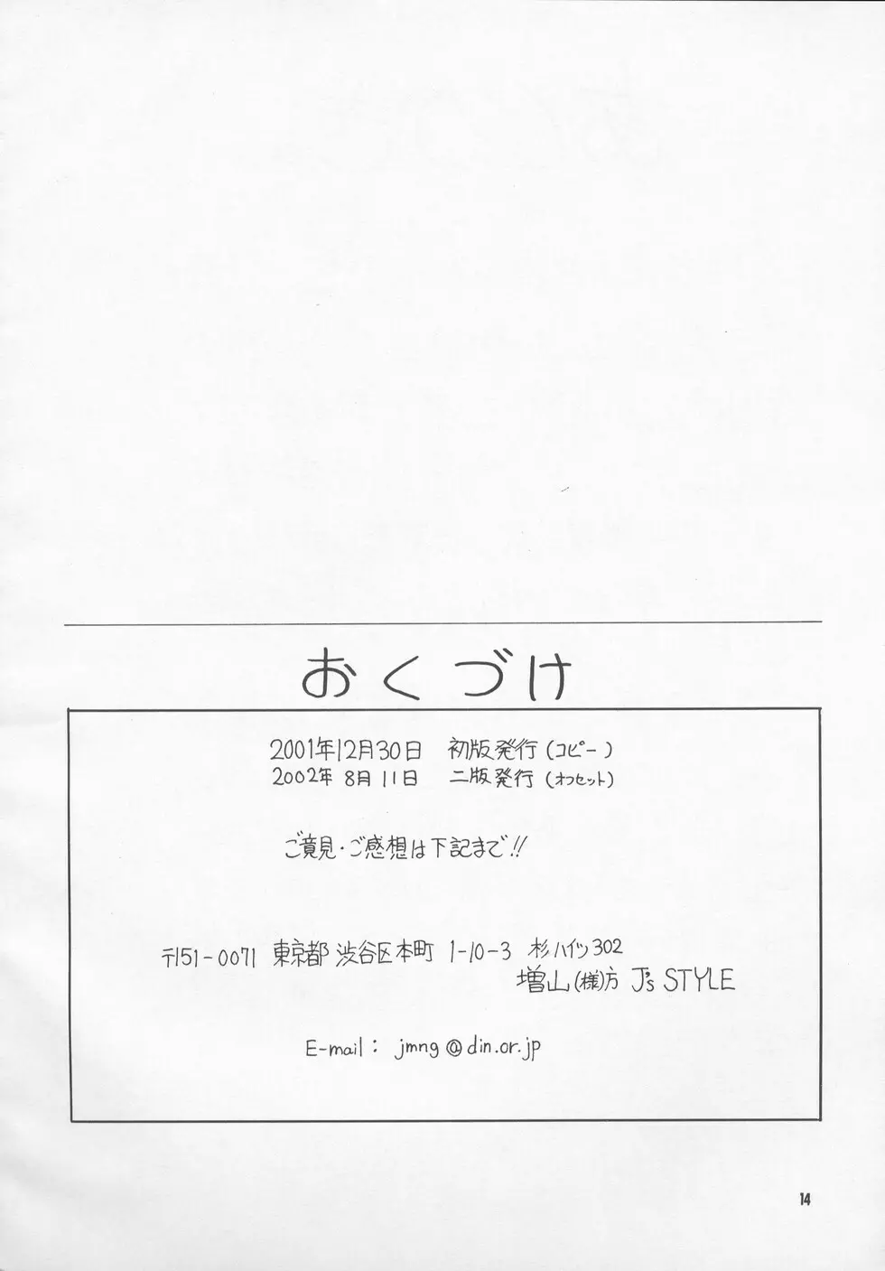 Bessatsu Maamu 12 Tsukigou 13ページ