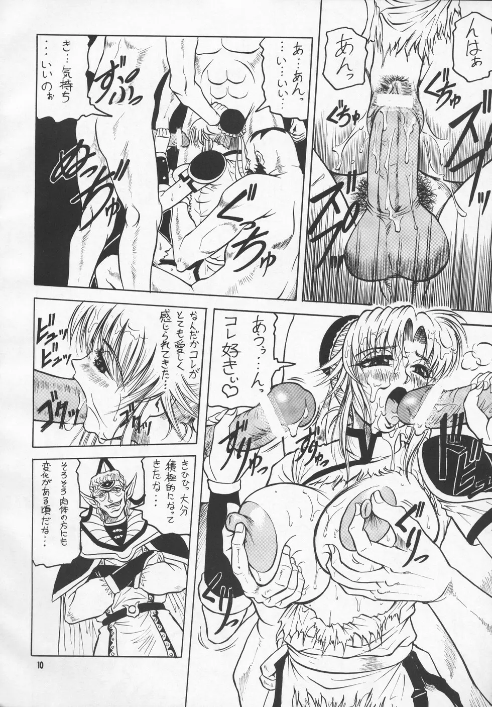 Bessatsu Maamu 12 Tsukigou 9ページ