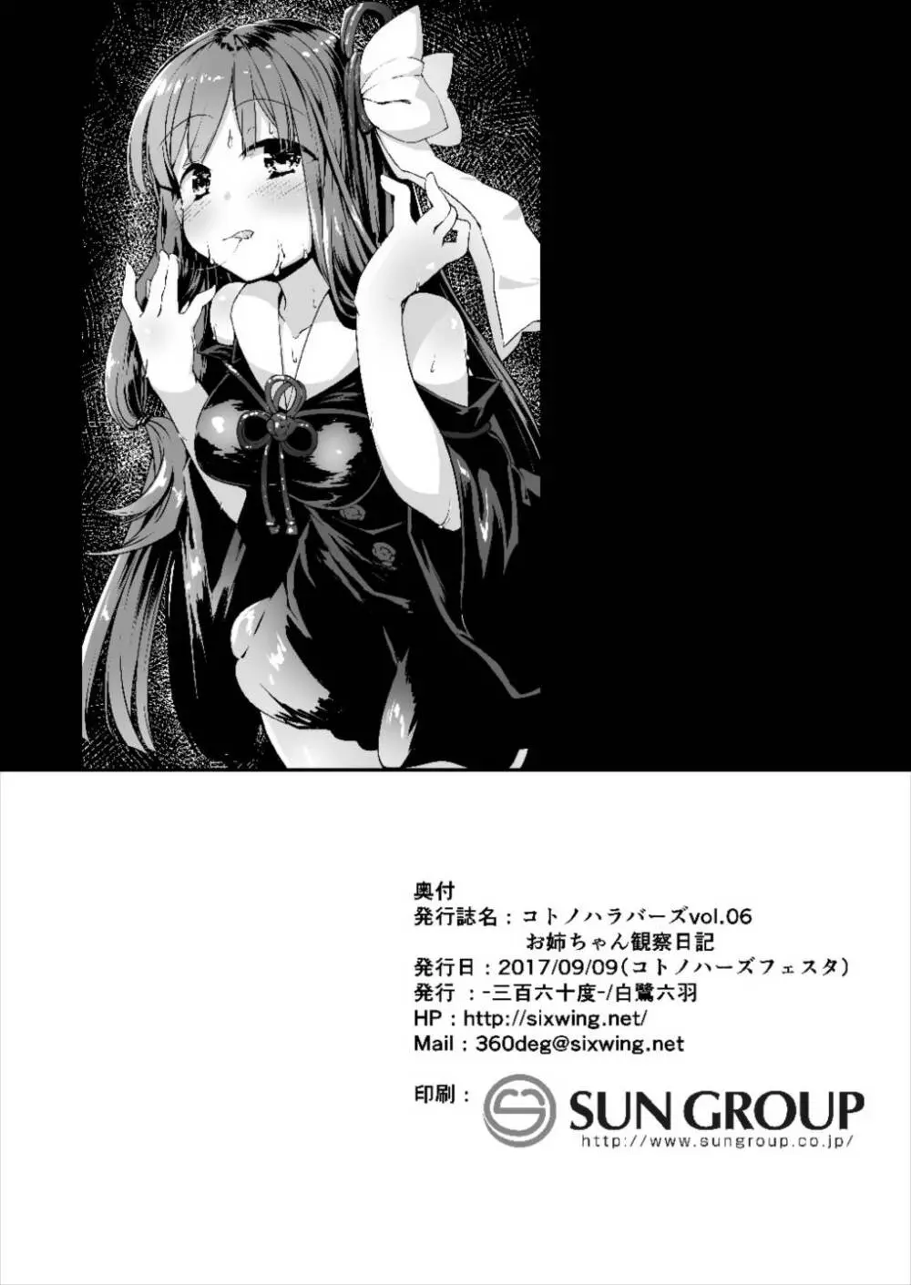 コトノハラバーズ vol.06 お姉ちゃん観察日記 22ページ