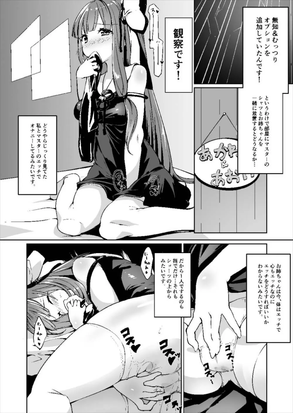 コトノハラバーズ vol.06 お姉ちゃん観察日記 8ページ