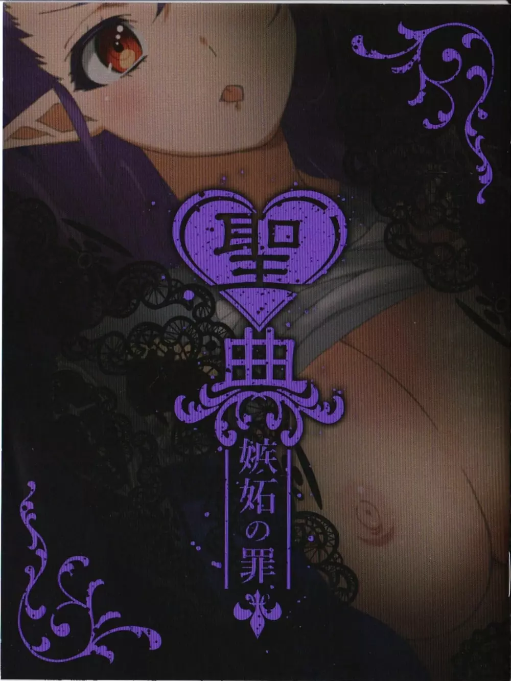 Sin: Nanatsu No Taizai Vol.2 Limited Edition booklet 1ページ