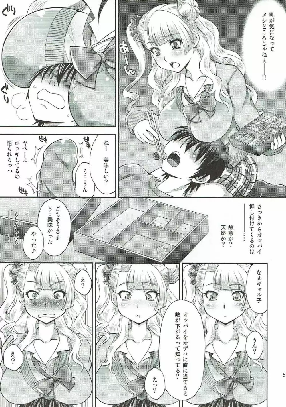 初恋♥ギャル子と生えっち 4ページ