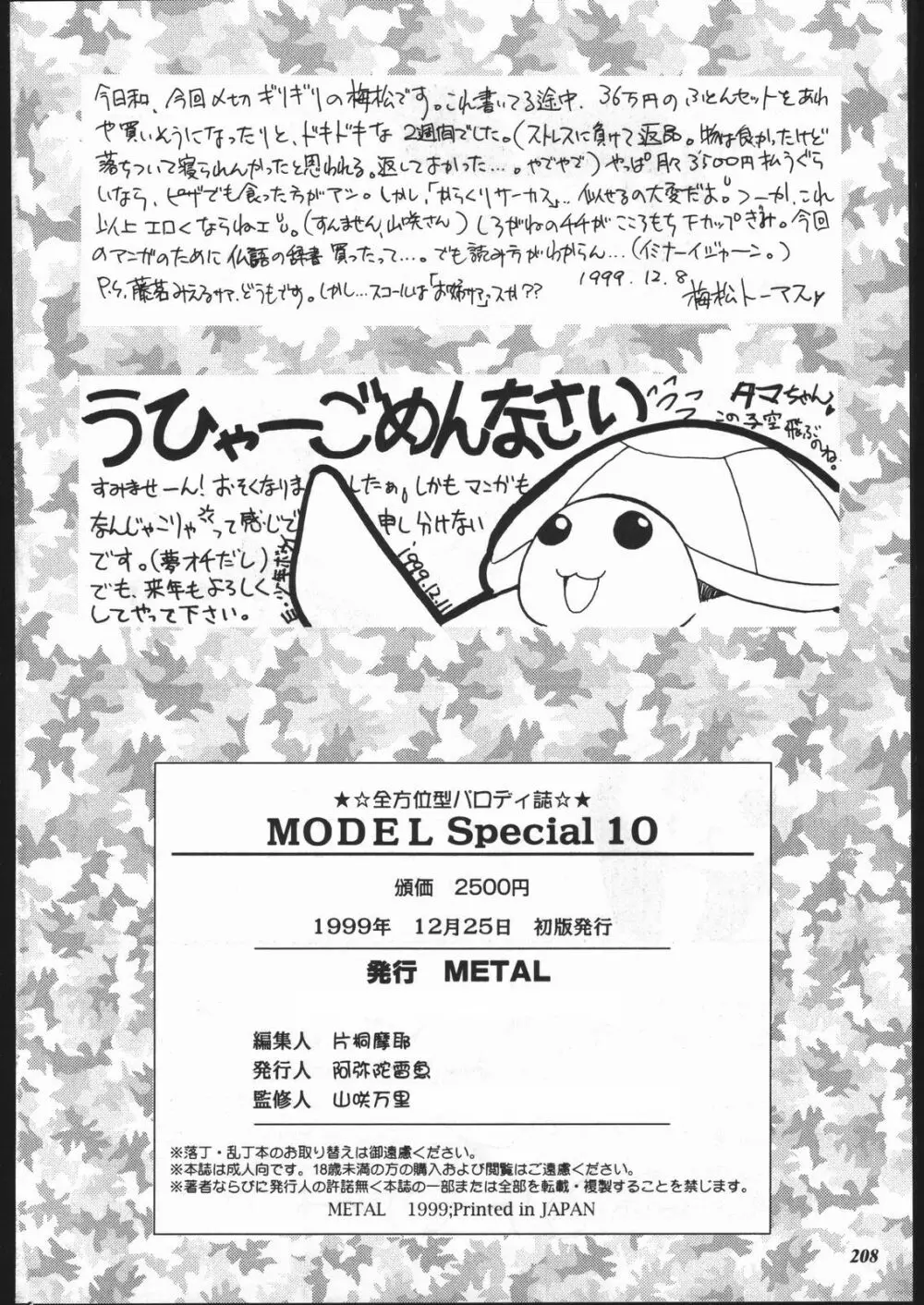 MODEL SPECIAL 10 206ページ