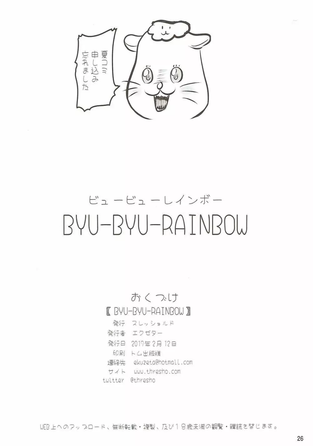(芸能人はカードが命!12) [スレッショルド (エクゼター)] BYU-BYU-RAINBOW (アイカツ!) 24ページ