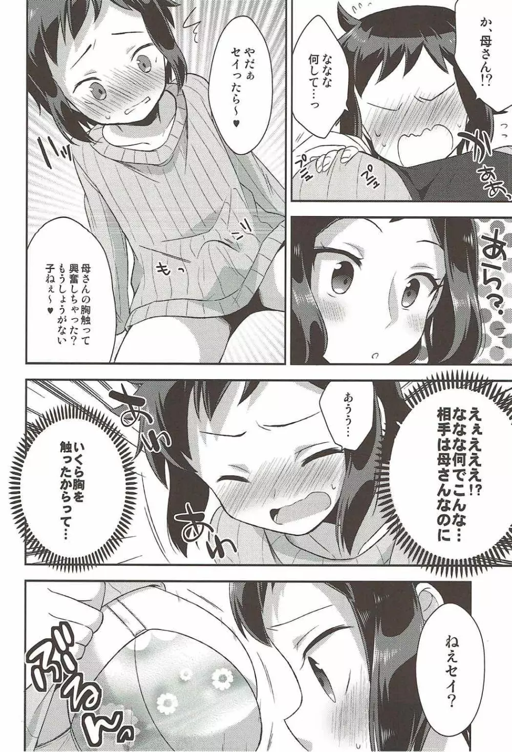 ママシヨ! 11ページ
