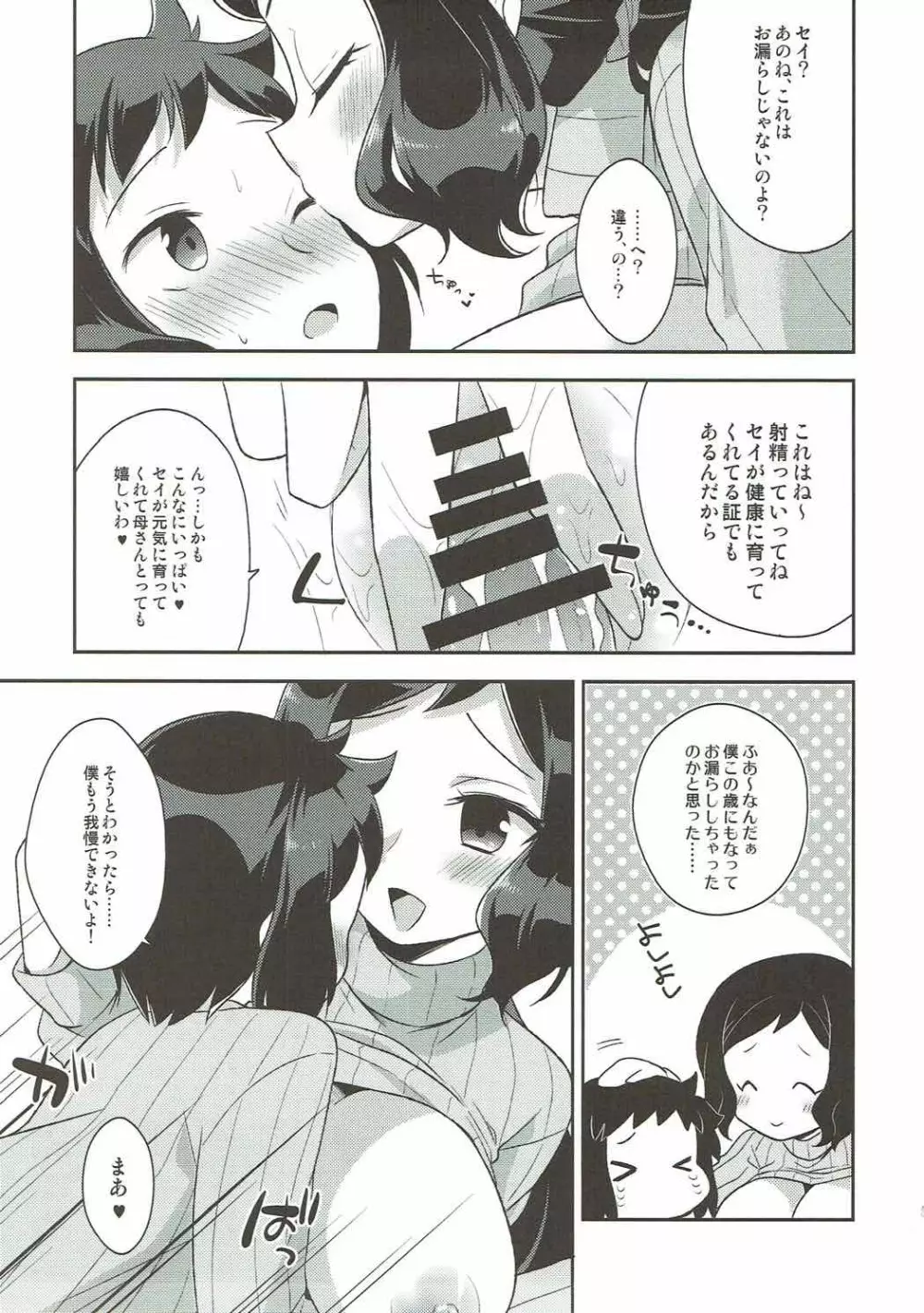 ママシヨ! 18ページ
