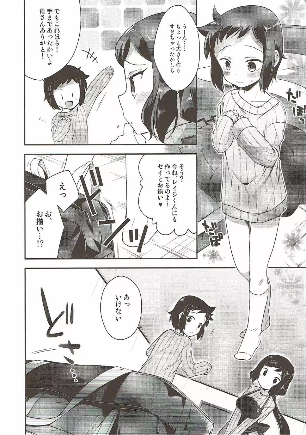 ママシヨ! 7ページ
