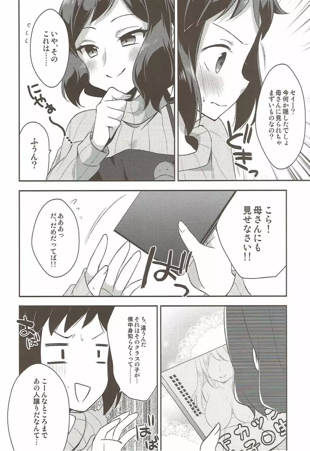 ママシヨ! 9ページ