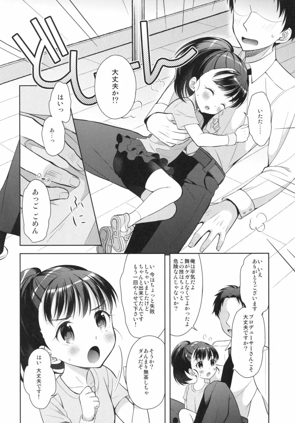 舞ちゃん上手に乗れたね 3ページ