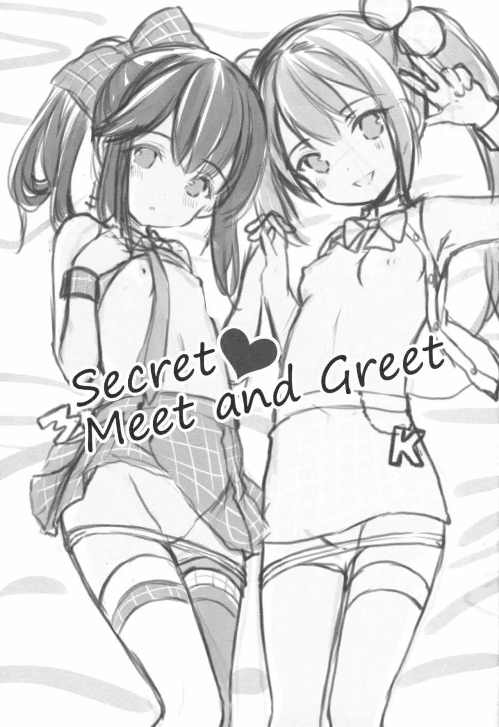 Secret Meet and Greet 2ページ