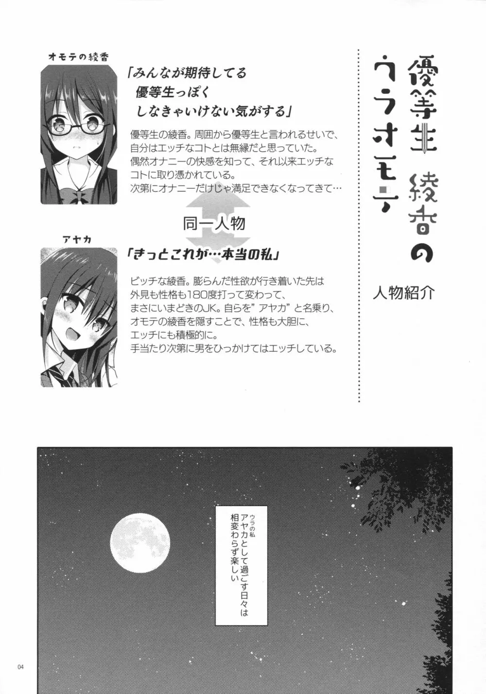 優等生 綾香のウラオモテ 4 3ページ