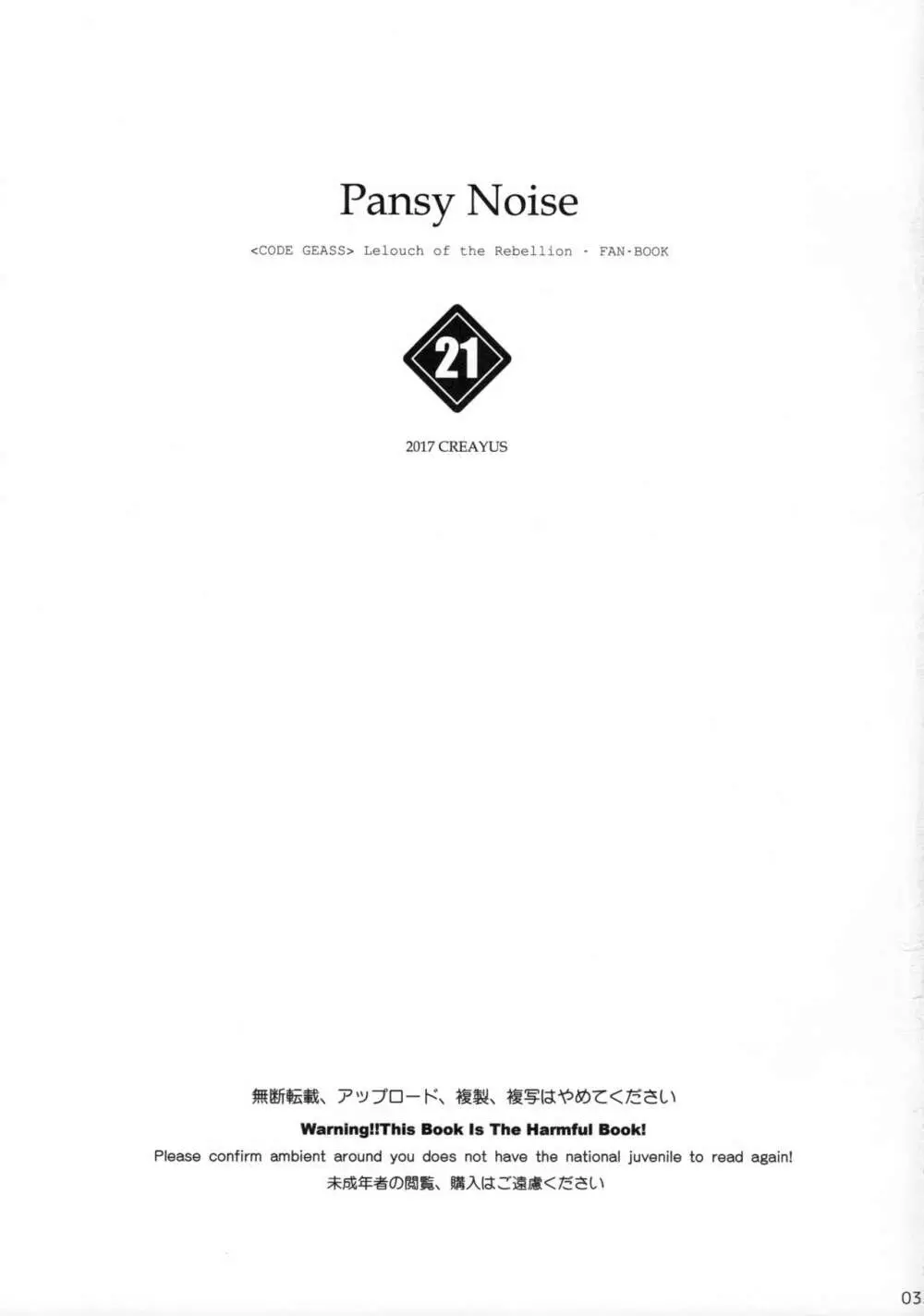 Pansy Noise 2ページ