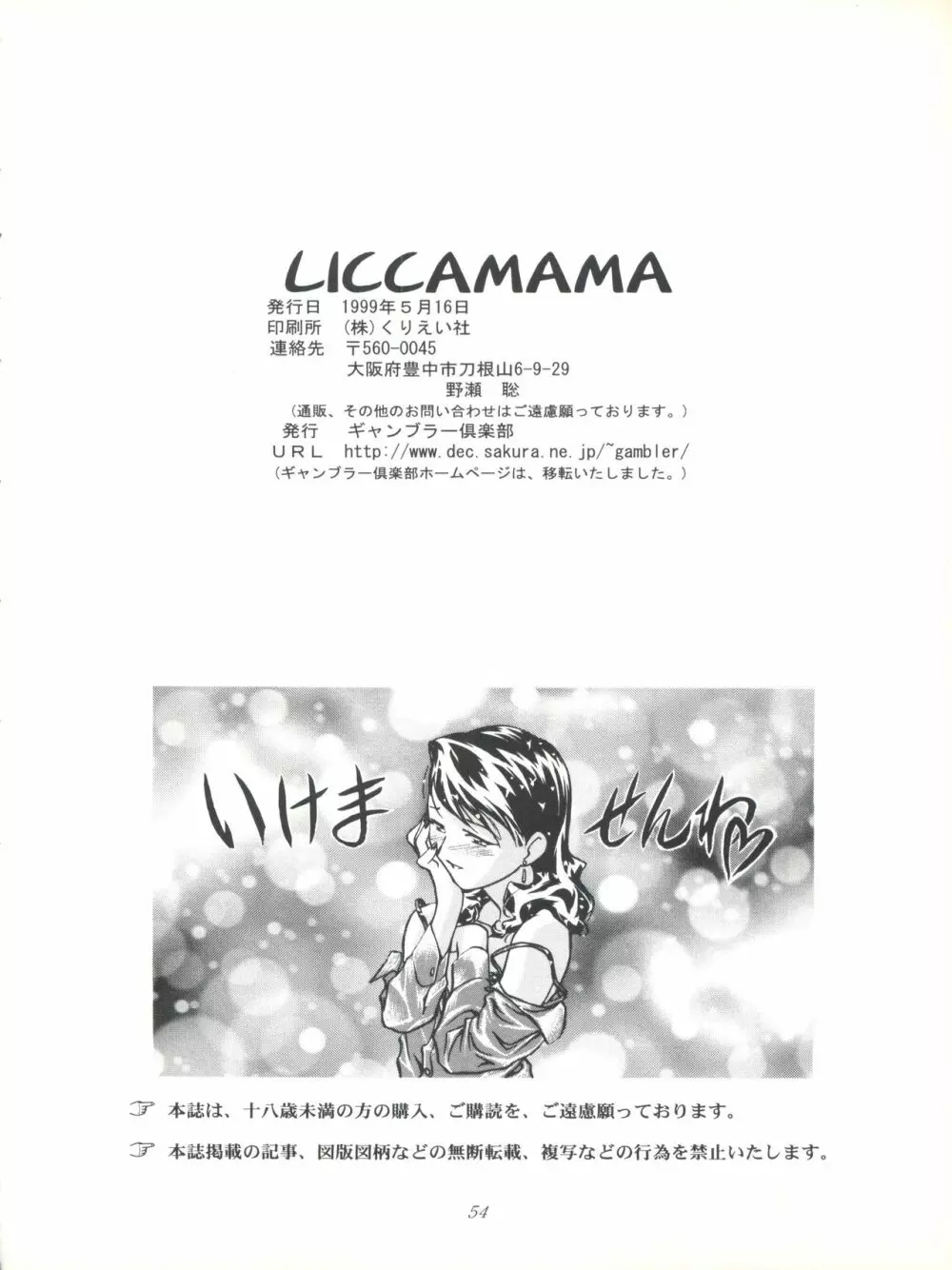 LICCAMAMA 54ページ