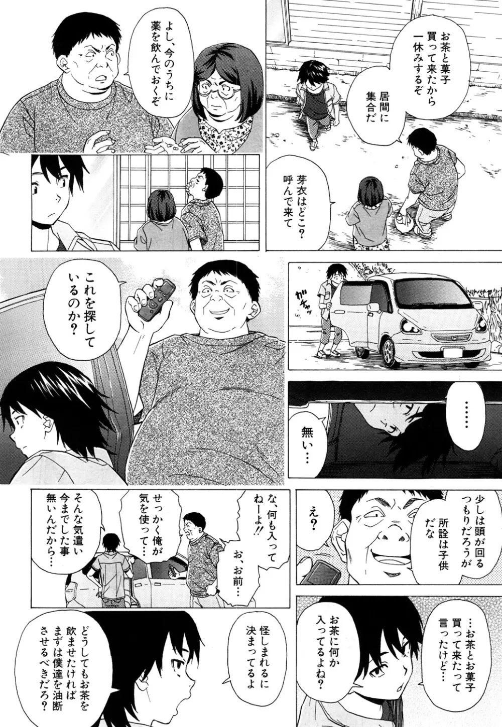 COMIC 夢幻転生 2017年10月号 137ページ