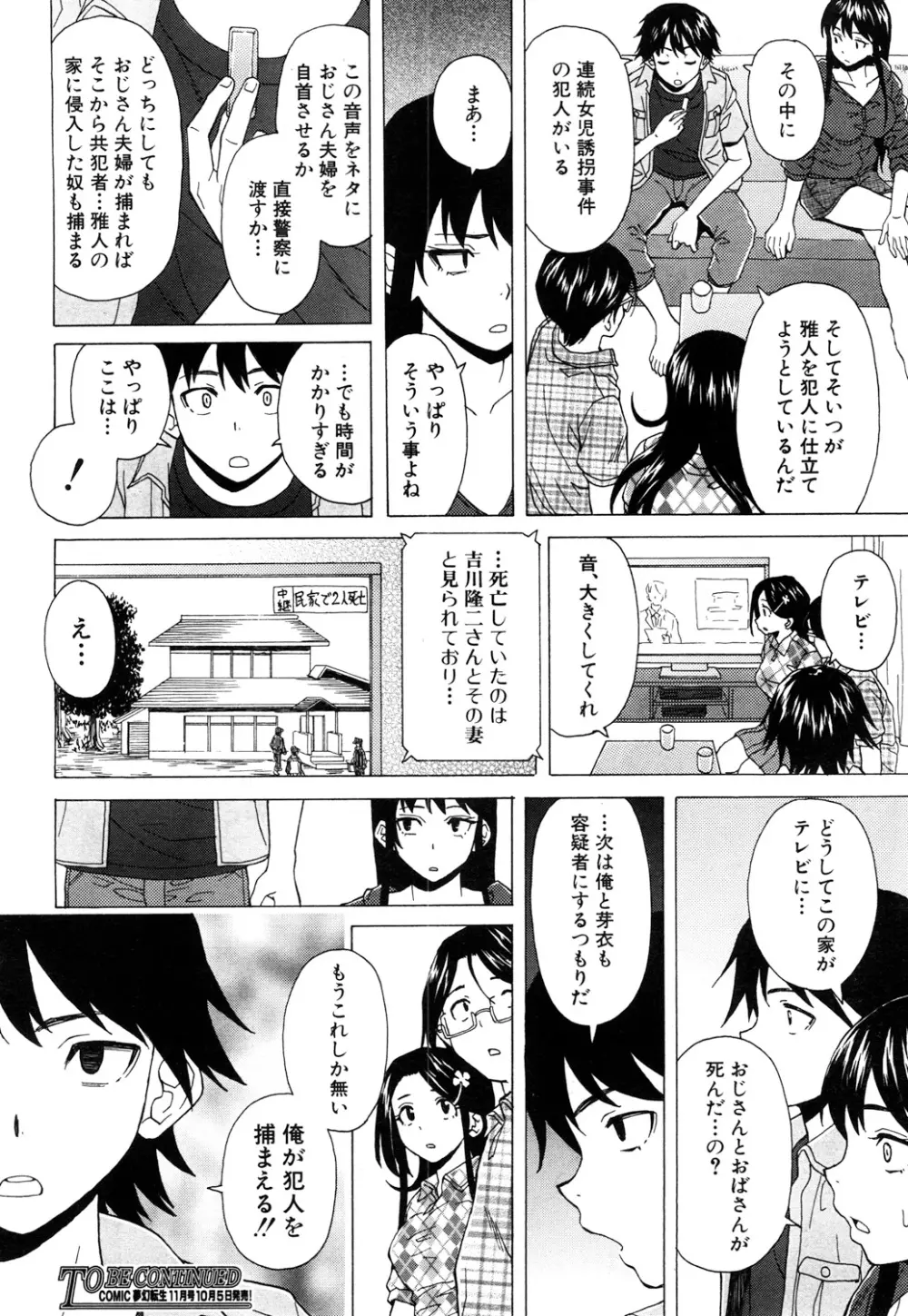 COMIC 夢幻転生 2017年10月号 147ページ