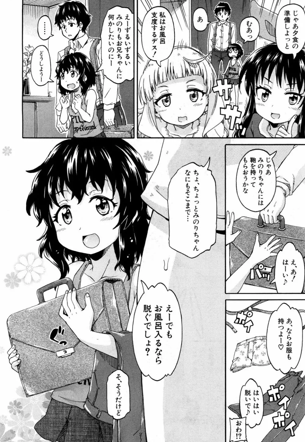 COMIC 夢幻転生 2017年10月号 285ページ