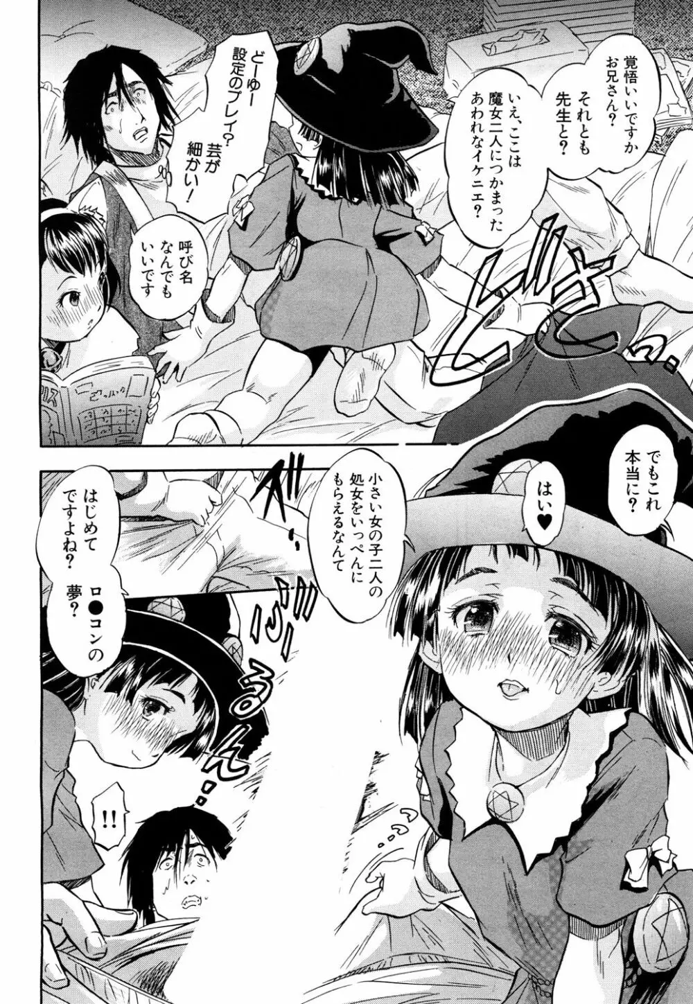 COMIC 夢幻転生 2017年10月号 437ページ