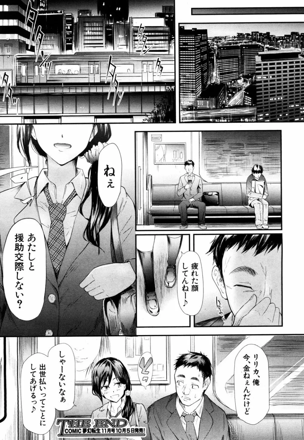 COMIC 夢幻転生 2017年10月号 45ページ
