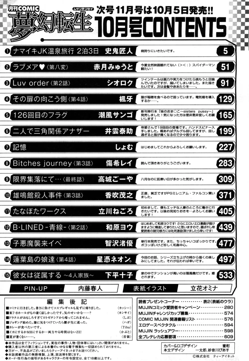 COMIC 夢幻転生 2017年10月号 524ページ
